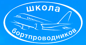 Переподготовка старших бортпроводников на ВС ВАЕ 125